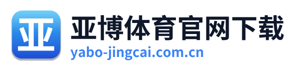 亚博体育官网下载